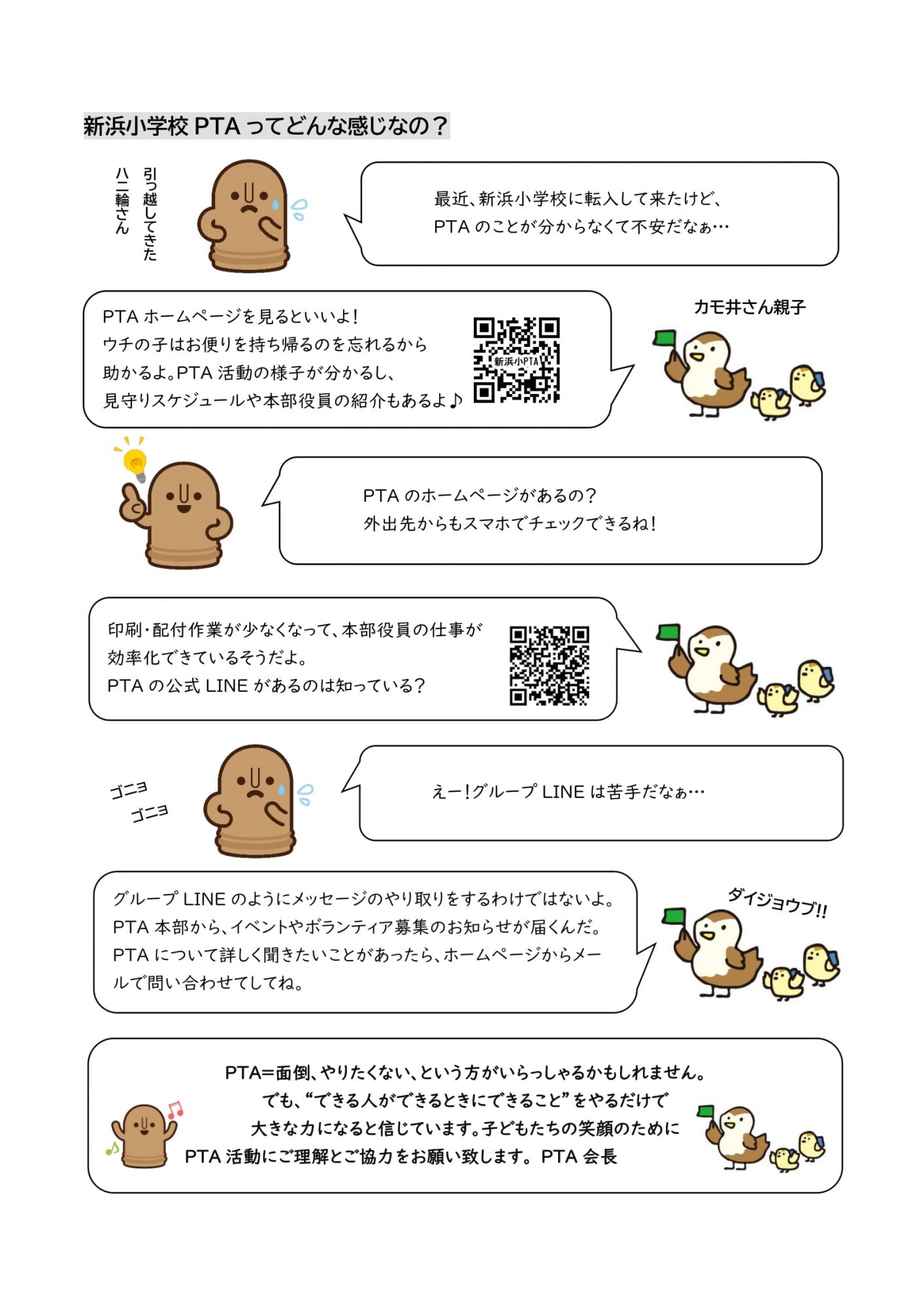 進級、おめでとう！ - 新浜小学校PTA